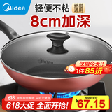 美的（Midea）炒锅 不粘锅 电磁炉炒锅 平底炒菜锅易清洁少油烟轻便明火燃气灶 【性价比之选】酒红色有盖 28cm