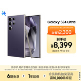 三星Samsung Galaxy S24 Ultra AI手机 第三代骁龙8 游戏手机 2亿像素 拍照手机 12GB+512GB 钛暮紫