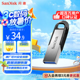 闪迪（SanDisk）32GB U盘 CZ73 安全加密 数据恢复 学习电脑办公投标 小巧便携 车载 金属优盘