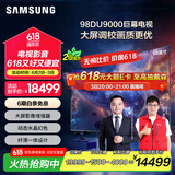 三星（SAMSUNG）98DU9000 98英寸AI电视 超薄4K无开机广告大屏影院 UA98DU9000JXXZ 100 二级能效补贴【金晨推荐】