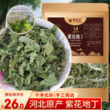 山林百草 紫花地丁250g 新货犁头草 地丁草 可泡地丁茶 精选河北紫花地丁