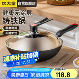炊大皇铁锅炒锅 传世30cm无涂层铸铁炒菜锅具 电磁炉燃气灶通用C30D2