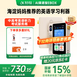 科大讯飞AI英语宝EBOX【国家补贴15%】便携式学习机 听力宝英语单词机随身听 英语学习神器 128G