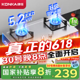 康佳（KONKA）【国家补贴20%】燃气灶煤气灶双灶具家用 5.2kW天然气嵌入式台式 不锈钢灶台 JZT-G420Y（天然气）