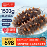 久年大连即食海参京东自营3斤装10-12头*3独立包装开袋即食 辽参海鲜