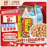 十月稻田 黄豆 2斤(可发豆芽 打豆浆 大豆 东北 五谷 杂粮 真空 大米伴侣)