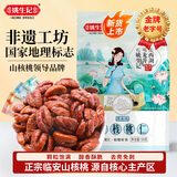 姚生记原香味临安山核桃仁50g 香脆免剥壳休闲零食 每日坚果炒货干果仁