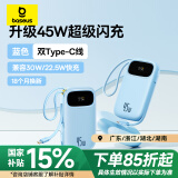 倍思充电宝20000毫安自带线45W快充大容量移动电源兼容22.5W/30W小巧便携可上飞机适用苹果安卓手机