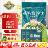 德沃多肥料蔬菜营养土15L带肥料 园艺种菜土壤阳台盆栽蔬菜通用型种植基质土