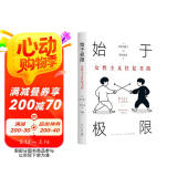 始于极限 从零开始的女性主义 女性主义往复书简 