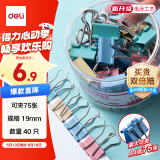 得力（deli）【超级爆款】得力(deli)40只19mm彩色长尾夹票夹 5#小号金属燕尾夹票据文件夹办公 40只/筒 8555ES