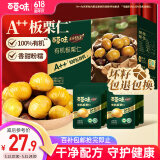 百草味甄选高端有机板栗仁500g/15袋 熟制甘栗仁坚果休闲零食盒装栗子仁