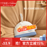 十月结晶婴儿帽子囟门帽春夏四季新生儿初生胎帽 小狗【四季款0-6个月】