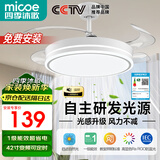 四季沐歌（MICOE）风扇灯LED吊扇灯隐形扇叶简约遥控调光灯具 推荐！42寸69瓦一级能效（隔日达）