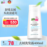 施巴（sebamed）去屑洗发水男士洗发露女士洗头膏舒缓清洁无硅油400ml德国进口