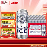 百威（BUDWEISER） 冰啤酒ICE 醇正清爽 500mL 18罐 整箱装