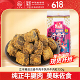 立丰（lifefun）精品五香牛肉干风干牛肉粒130g 袋装 中华老字号上海特产休闲零食