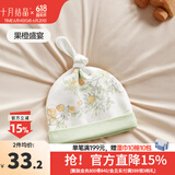 十月结晶婴儿帽子胎帽春秋季棉帽新生儿初生男女宝宝囟门 果橙盛宴 0-6个月