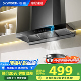创维（Skyworth）【国家补贴20%】抽油烟机家用 欧式顶吸式油烟机T型抽烟机21立方爆炒大风量排烟机高温自清洗Y1P