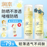 润本（RUNBEN）儿童防晒啫喱宝宝防晒霜清爽不油腻男女孩防紫外线防晒乳 50ml 2瓶 【透明防晒啫喱】
