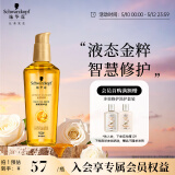 施华蔻（Schwarzkopf）金致润养瞬柔精油75ml(护发精油 免洗滋养 防毛躁 亮泽顺滑)