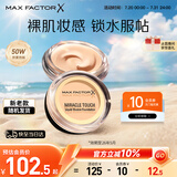 蜜丝佛陀（MAXFACTOR）水漾触感粉底霜遮瑕控油持久送女友40号象牙色11.5g效期至26年5月