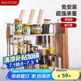 美厨（maxcook）厨房置物架 不锈钢二层刀架调料瓶砧板架橱柜筷子筒层架 MC2035