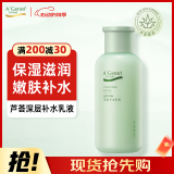 安安金纯 A'Gensn芦荟深层补水乳液（原润肤露）保湿滋润嫩肤亮肤150g