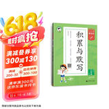 53小学基础练 积累与默写 语文 三年级下册 2025版 含期末复习卷 适用2025春季 开学季