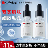 仁和匠心胶原蛋白精华液15ml(紧致饱满 提亮强韧肌底乳补水保湿细腻毛孔)
