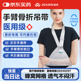 益森（ZEAZEN）医用手臂骨折吊带前臂肩肘关节胳膊脱臼手腕固定护具