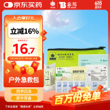 云南白药急救包家用户外旅游应急包换药包 绷带纱布创口贴救援应急 共20件