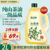 秋满鲜 山茶油2L茶油纯油茶籽油野家用月子油食用油山茶籽油木子油农家