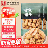 方家铺子去皮去核枣200g*2 新疆特产大枣灰枣免洗脱皮红枣蜜饯果干零食