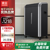 AURORA 5级保密办公商用碎纸机（单次17张 持续60分钟 26L 可碎卡、光盘) AS1708CD