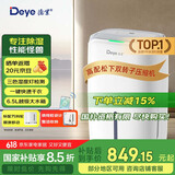 德业（Deye）除湿机/抽湿机 除湿量超20升/天 家用轻音干衣机地下室干燥除潮吸湿器 手机智控DYD-W20A3