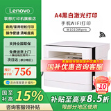 联想至像M1520Wpro M101DW升级280DW复印扫描无线家用办公黑白A4激光多功能一体机 【推荐】M101DWpro【双面打印/无线打印】