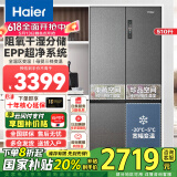 海尔（Haier）冰箱510升四开门十字对开门EPP超净除菌干湿分储双变频一级家用大容量冰箱 以旧换新 政府补贴20% EPP超净系统+母婴三档变温+彩膜显示屏+WIFI
