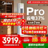美的空调 3匹 酷省电Pro 家电国家补贴 新一级能效 客厅空调省电变频 空调柜机立式 KFR-72LW/N8KS1-1P