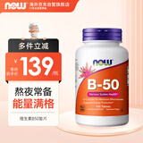诺奥（NOW）维生素B50复合片100片多种维生素B族复合营养素b1b2烟酸肌醇胆碱