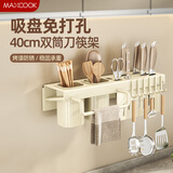 美厨（maxcook）厨房置物架吸盘架 免打孔调料架刀架调味架壁挂架带筷筒MCZW3532