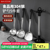 美厨（maxcook）锅铲汤勺漏勺 304不锈钢铲勺套装 炒铲汤勺漏勺5件套MCCU7888