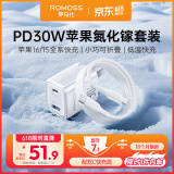 罗马仕苹果16/15充电器30W氮化镓iPhone16ProMax快充套装兼容PD20W适用ipad平板Type-C数据线手机快充头