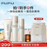 PMPM白松露水乳套装补水保湿紧致提亮肤色改善暗沉 【进阶抗皱】水乳精华3件套