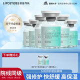 丽普司肽（lipostides）立体修护冻干精华液修护肌底脆弱肤质收缩毛孔18ml节日礼物送女友