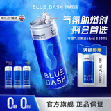 BLUE DASH布鲁大师 5度 果酒 0糖0脂 330ML 青柠青瓜冰激凌 鸡尾酒 三口味各3罐（加赠1罐同款）