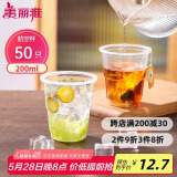美丽雅一次性杯子航空杯 200ml*50只太空杯 食品级饮料果汁茶水杯