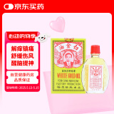 和兴福星白金油港版 舒筋活络跌打损伤活血化瘀消肿止痛 蚊虫叮咬止痒头晕头痛晕船车肚腹痛舒缓疲劳12ml/瓶