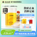 云南白药三七极细粉260g 散瘀止血消肿定痛中药饮片云南文山三七破壁田七粉心脑血管养护粉中老年养生滋补品
