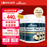 好健康goodhealth牡蛎精60粒*5瓶 杜砺精牡蛎肽生蚝素精氨酸补肾阳壮